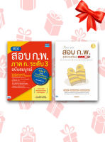 หนังสือ สรุปสอบ กพ ภาค ก ระดับ 3 ฉบับสมบูรณ์ + Easy note สอบ กพ (หลักเกณฑ์ใหม่)