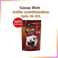 โกโก้ผง 100% (Rich) ผงโกโก้ขนิดสีเข้ม ไขมัน 10-12% ขนาดบรรจุ 500 กรัม/ถุง บริการเก็บเงินปลายทางจ้า ผงโกโก้ &amp; ผงช็อคโกแลต / Cocoa Powder &amp; Chocolate Powder