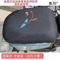 Jiyang Seat Cover Suitable for Yadi TDR2323Z Electric Car DE3 Sun Protection Cartoon Seat Cover Sun Protection Cover