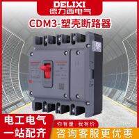 Shijia CDM3 plastic case 4300A overload overvoltage 4300B protector low voltage DC industrial factory high current Electric time control switch