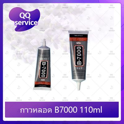 ( PRO+++ ) โปรแน่น.. E8000 110ml/B7000 110ml (เนื้อใส) กาวติดหน้าจอ/ทัสกรีน/ฝาหลัง/กระจกเลนส์กล้องต่างๆ (ได้1ชิ้นค่ะ) QQ service ราคาสุดคุ้ม กาว กาว ร้อน กาว อี พ็ อก ซี่ กาว ซิ ลิ โคน