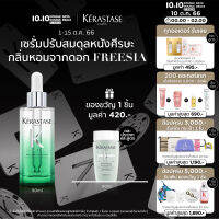 KERASTASE เซรั่มปรับสมดุลหนังศีรษะ บอกลาปัญหารังแคและหนังศีรษะแห้ง 90 มล. SPECIFIQUE POTENTIALISTE SERUM FOR SCALP BALANCE 90 ML 90ml (เคเรสตาส,รังแค,เซรั่ม,เคราสตาส,หนังศีรษะแห้ง)