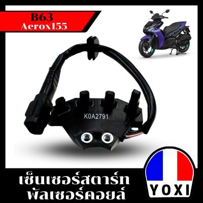 YOXI RACING เซ็นเซอร์สตาร์ท พัลเซอร์คอยล์ Aerox155 (B63)