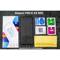 ?พร้อมส่ง? ฟิล์มกระจก Xiaomi POCO X3 NFC แบบเต็มจอ ฟิล์มกันรอยด้านหลังและฟิล์มนิรภัยกล้องหลัง