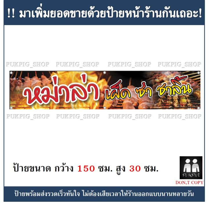 ป้ายร้าน-หม่าล่า-2-ป้ายมีตำหนิ-ลดราคา