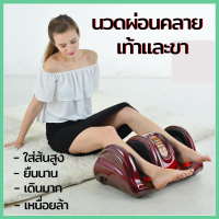 เครื่องนวดเท้าอัตโนมัติ Foot Massage นวดกดจุด นวดฝ่าเท้า นวดน่อง นวดสั้นเท้า ด้วยเครื่องนวดไฟฟ้า