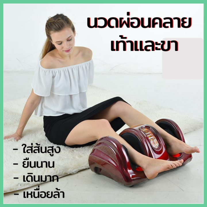 เครื่องนวดเท้าอัตโนมัติ-foot-massage-นวดกดจุด-นวดฝ่าเท้า-นวดน่อง-นวดสั้นเท้า-ด้วยเครื่องนวดไฟฟ้า