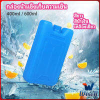 Wisell เจลทำความเย็นแบบ กล่องแช่แข็ง ปิคนิคคูลเลอร์  fresh-keeping ice box