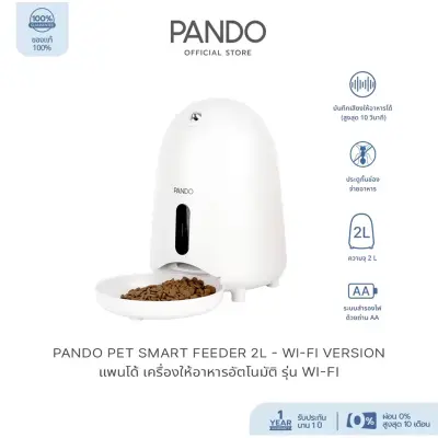 PANDO Pet Smart Feeder 2L - Wi-Fi Version แพนโด้ เครื่องให้อาหารอัตโนมัติ พร้อม Wifi