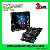 MAINBAORD (เมนบอร์ด) AM4 GALAX B450M