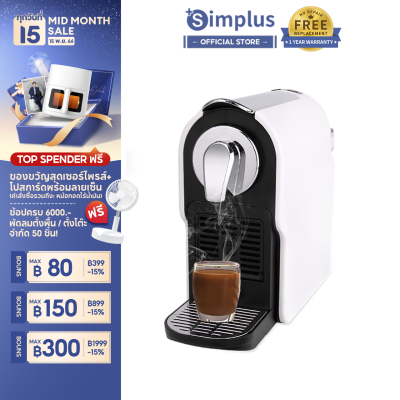 [พร้อมส่ง] Simplus เครื่องชงกาแฟแคปซูล Capsule Coffee Machine สำหรับใช้ภายในบ้านเเละสำนักงาน เครื่องชงกาแฟอัตโนมัติ ขนาดเล็กกะทัดร