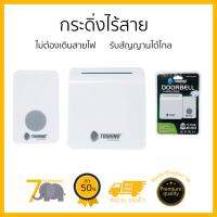 โปรโมชันพิเศษ  กระดิ่งไร้สาย E-288 WHITE TOSHINO สะดวก ไม่ต้องเดินสาย ใช้งานได้ทันที