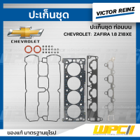 VICTOR REINZ ปะเก็นชุด ท่อนบน CHEVROLET: ZAFIRA 1.8 Z18XE ซาฟิร่า *