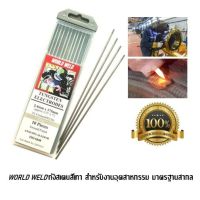 ลวดทังสเตนสีเทา ขนาด 2.4 mm. Tungsten Electrode (WT20) World Weld