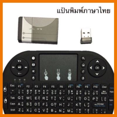 HOT!!ลดราคา Mini Wireless Keyboard + Touchpad + แป้นพิมพ์ไทย สำหรับ Android tv box , Smart TV, mini pc, windows ##ที่ชาร์จ แท็บเล็ต ไร้สาย เสียง หูฟัง เคส Airpodss ลำโพง Wireless Bluetooth โทรศัพท์ USB ปลั๊ก เมาท์ HDMI สายคอมพิวเตอร์