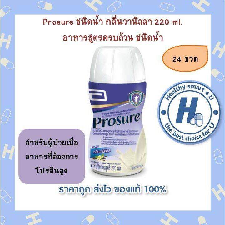 24ขวด-prosure-ชนิดน้ำ-กลิ่นวานิลลา-220-ml-อาหารสูตรครบถ้วน-ชนิดน้ำ