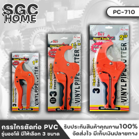 ANT กรรไกรตัดท่อ PVC รุ่นออโต้ มีให้เลือก3ขนาด 1,1.5,2นิ้ว กรรไกรตัดท่อพีวีซี ตัดคม ตัดเร็ว ผ่อนแรง ตัดท่อพีวีซี คีมตัดท่อ คีมตัดท่อพีวีซี