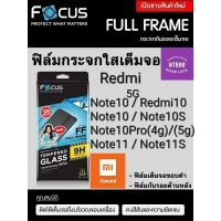 ฟิล์มกระจกเต็มจอ Focus Xiaomi Redmi Note 11Pro/10 Pro Redmi Note11/11s/10/10s/10 (5g) Mi 11T/11TPro Mi 11Lite Redmi 10