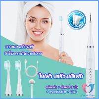 เครื่องขูดหินปูน ขจัดคราบบนฟัน ไม่ทำร้ายฟัน Electric toothbrush Dovin Store