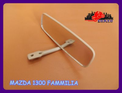 MAZDA 1300 FAMMILIA  REAR VIEW MIRROR "BAIGE" COLOR // กระจกมองหลัง สีเบจ "สีครีม" "สีเนื้อ" สินค้าคุณภาพดี