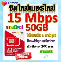 ?ซิมโปรเทพ 20/15/8/4/2 Mbps มีปริมาณจำนวนGB +โทรฟรีทุกเครือข่ายได้ แถมฟรีเข็มจิ้มซิม?