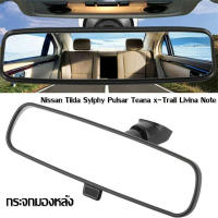 Braun Mall【ส่งจากกรุงเทพ】กระจกมองหลัง Nissan Tiida Sylphy Pulsar Teana x-Trail Livina Note (แท้ศูนย์) ***มีของพร้อมส