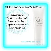 ส่งฟรี?โฟมล้างหน้า เอดดัลไวส์ ไวท์เทนนิ่ง( Edelweiss Whitening Facial Foam)ขจัดความมันส่วนเกิน สิ่งสกปรกที่อุดตันรูขุมขน ชุ่มชื่น ผิวไม่แห้งตึง