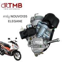 คาร์บู คาร์บิว คาร์บูเรเตอร์  NOUVO135 ELEGANE ,นูโว135 ไฟฟ้า