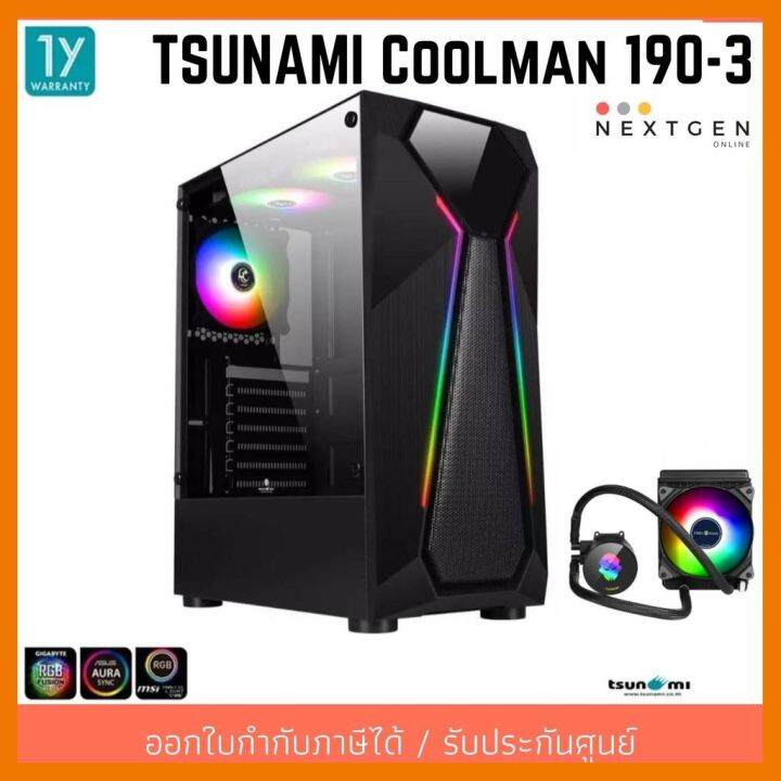 สินค้าขายดี-tsunami-coolman-190-3-kk-liquid-combo-ablaze-no-hub-amp-remote-เคสแถมชุดน้ำ-ของแท้-พร้อมส่ง-ประกัน-1-ปี-สินค้าใหม่-ที่ชาร์จ-แท็บเล็ต-ไร้สาย-เสียง-หูฟัง-เคส-ลำโพง-wireless-bluetooth-โทรศัพท