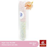 ถ้วยกระดาษลาย ถ้วยจีบกระดาษ คละลาย(800ใบ) ขนาด 2616