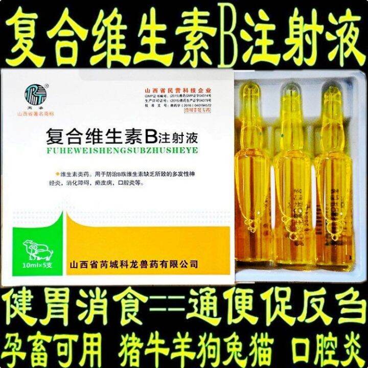 Veterinary medicine veterinary compound vitamin B injection VB1VB2Vb6 powder pig cattle sheep