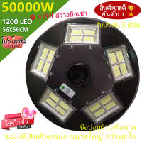 ไฟโซล่าเซล UFO 50000W 20 ช่อง ไฟถนน โคมถนนไฟโซล่าเซล เเสงขาว ไม่รวมเสาไฟ / โคมไฟถนน Solar cell มีเเผงโซล่าเซลล์ในตัว หลอดไฟ โคมไฟ