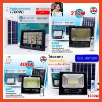 Diva-111 PAE JD-8700-700W / JD-8400-400W / JD8270-270W ( JD-81200-1200W 2แสง ) SolarLED สปอตไลท์ โซล่าเซลล์