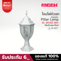 MEEK โคมไฟหัวเสารุ่น DL 5018 S/WH (ราคานี้เฉพาะโคม)