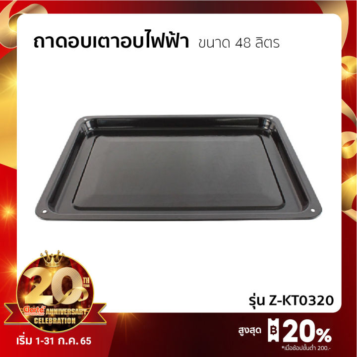 ถาดเตาอบไฟฟ้า-หน้ากว้าง-43-ซม-ลึก-31-ซม-สำหรับเตาอบไฟฟ้าขนาด-48-ลิตร-ของ-clarte-รุ่น-fov5548-hm20vn