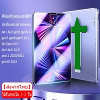 ฟิล์มไอแพดฟิล์มป้องกันดวงตา gen10 air1 air2 gen5/gen6 9.7 gen7 gen8 gen9 10.2  Air3 10.5/pro10.5 Air5 Air4 10.9 pro11 2020/2021/2018 อุปกรณ์ป้องกันดวงตา