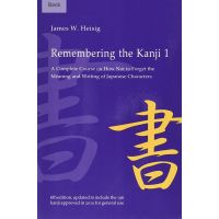 See, See ! &amp;gt;&amp;gt;&amp;gt;&amp;gt; หนังสือ Remembering the Kanji 1: A Complete Course on How Not to Forget the Meaning and Writing of Japanese Characters