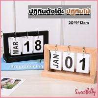 Sweet Belly  ปฏิทินตั้งโต๊ะ ปฏิทินกรอบไม้ ของแต่งบ้าน แต่งห้องสไตล์มินิมอล desk calendar