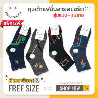 รุ่น? smile socks ถุงเท้าลายสปอร์ต ถุงเท้าข้อสั้น ผ้าหนา นุ่ม ทนนาน X2? (แพ็ค12คู่) คุณภาพดี ถ่ายจากสินค้าจริง?