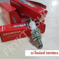 ❗️❗️ SALE ❗️❗️ หัวเทียน GX35 GX50 GX25 ฮอนด้า(Honda) แท้ สำหรับเครื่องยนต์ตัดหญ้า เครื่องพ่นยา !! หัวเทียน Spark Plugs มาตรฐาน เอนกประสงค์ แข็งแรง ทนทาน บริการเก็บเงินปลายทาง ราคาถูก คุณภาพดี โปรดอ่านรายละเอียดก่อนสั่ง