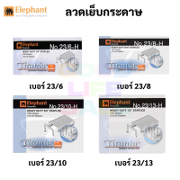 Elephant ลวดเย็บ ลวดเข้าเล่ม ลวดเย็บกระดาษ ลวดขนาดใหญ่ เบอร์ 23/6 23/8 23/10 23/13 ตราช้าง