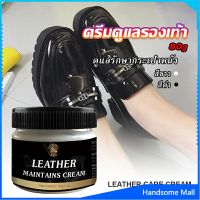 H.S. ครีมขัดกระเป๋าหนัง น้ำยาขัดกระเป๋า น้ํายาขัดหนัง ขัดรองเท้าหนัง Shoe polish