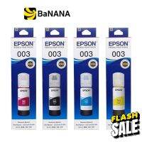 Epson Ink (for L3110,L3150) หมึกพิมพ์ by Banana IT #หมึกปริ้นเตอร์  #หมึกเครื่องปริ้น hp #หมึกปริ้น   #หมึกสี #ตลับหมึก