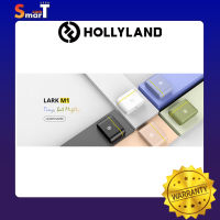 HollyLand - Lark M1 Duo  ประกันศูนย์ไทย