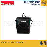 MAKITA กระเป๋าเป้ (สีดำ) ขนาด 31x43x16 ซม.