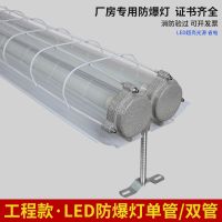 National standard LED explosion-proof lamp tube explosion-proof fluorescent lamp T8 fluorescent lamp single tube double tube moisture-proof three-proof lamp warehouse