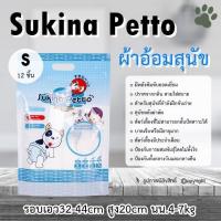 ผ้าอ้อมสุนัข  Sukina Petto Pet Diaper Size s ผ้าอ้อมหมา ฝึกขับถ่าย โดย Yes Pet Shop