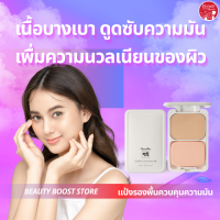 ส่งฟรี Refill แป้งพัฟผสมรองพื้น สูตรOil Free แป้งตลับ14g. สำหรับผิวมัน เนื้อละเอียด กิฟฟารีน รีฟิลไม่มีกระจกและพัฟ Compact Foundation Oil Control