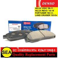 ผ้าเบรคหน้า DENSO สำหรับ FORTUNER08-14 ,HILUX VIGO SMART09-11 ,HILUX REVO 4WD15-19 ,LAND CRUISER PRADO03-on #DI260791-00204D (1ชุด)