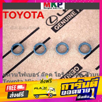 ส่งฟรี (ราคา/4ชิ้น)***ราคาพิเศษ***แหวนไฟเบอร์ ล๊อค โอริงหัวฉีด ตัวบน Toyota Vios Yaris Altis Camry Fortuner, Mazda เก็บเงินปลายทาง โปรโมชั่น